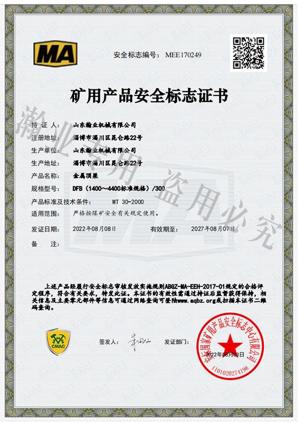 金屬頂梁產品安全標志證書